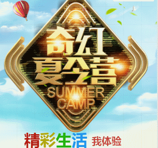 等疫情結(jié)束,我們一起去夏令營!