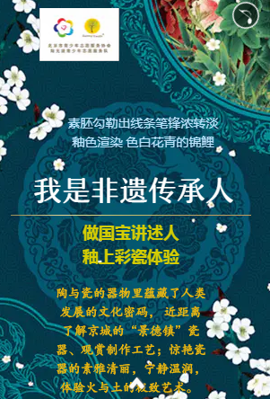 “我是非遺傳承人”志愿+體驗活動招募