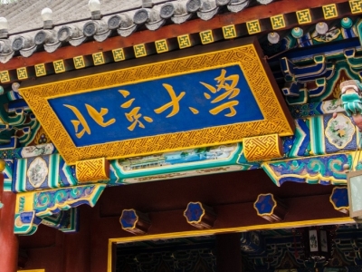我要上北京大學!楊雨祁同學6月16日北大研學活動日感言
