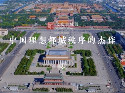 美好五月 百人團(tuán)志愿者守護(hù)中軸線(xiàn) 傳承奧運(yùn)魂